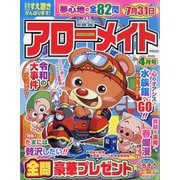 アローメイト 2025年 04月号 [雑誌]
