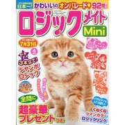 ロジックメイトMini 2025年 04月号 [雑誌]
