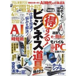 家電批評 2025年 04月号 [雑誌]