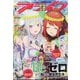 月刊 comic alive (コミックアライブ) 2025年 04月号 [雑誌]