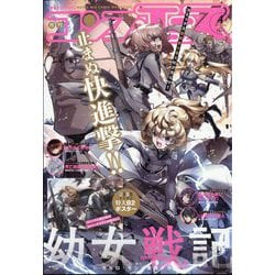 コンプエース 2025年 04月号 [雑誌]