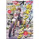 電撃マオウ 2025年 04月号 [雑誌]