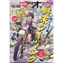 電撃マオウ 2025年 04月号 [雑誌]