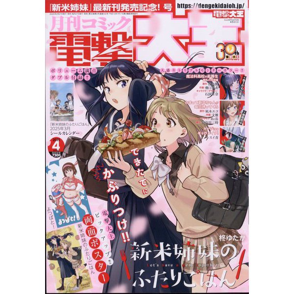 電撃大王 2025年 04月号 [雑誌]
