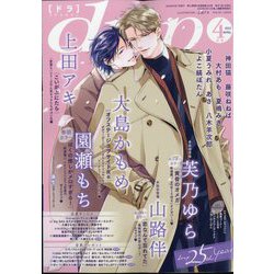 drap (ドラ) 2025年 04月号 [雑誌]
