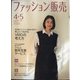 ファッション販売 2025年 04月号 [雑誌]
