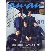 anan増刊  2025年 4/2号 [雑誌]