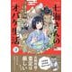 七海さんのオバケ生活③(ＨＯＮＫＯＷＡコミックス) [コミック]