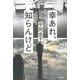 幸あれ、知らんけど [単行本]