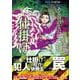 ある設計士の忌録⑦　仕掛け(ＨＯＮＫＯＷＡコミックス) [コミック]
