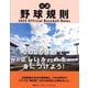 公認野球規則〈2025〉 [単行本]