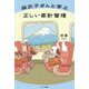 麻衣子さんと学ぶ正しい家計管理 [単行本]
