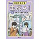 未来を広げる 生成AI〈3〉生成AIで変わる社会 [全集叢書]