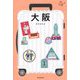 大阪(ハレ旅―関西〈3〉) [全集叢書]