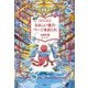 さみしい夜のページをめくれ [単行本]