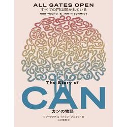 すべての門は開かれている――カンの物語(ele-king books－書籍) [単行本]