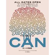 すべての門は開かれている――カンの物語(ele-king books－書籍) [単行本]