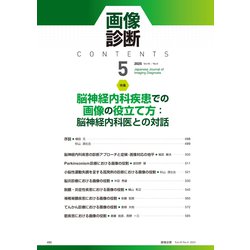 ヨドバシ.com - 画像診断2025年5月号 Vol．45 No