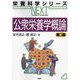 公衆栄養学概論 第3版 (栄養科学シリーズNEXT) [全集叢書]