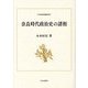奈良時代政治史の諸相(日本史研究叢刊) [全集叢書]