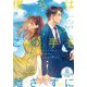 僕らはこの手を離さずに(オパール文庫) [文庫]