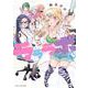 ラララボ☆<３>－～ギャルと科学と青春と！～(マンガワンコミックス) [コミック]