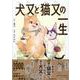 犬又と猫又の一生(comic POOL) [コミック]