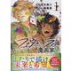 ファヴェーラの漫画家(1)<1>(HOWLコミックス) [コミック]