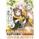 無力聖女と無能王女～魔力ゼロで召喚された聖女の異世界救国記～(2)<2>(百合姫コミックス) [コミック]