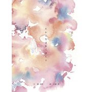 だから生まれてきたよ [絵本]