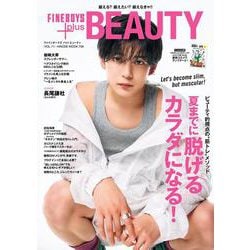 FINEBOYS+plus BEAUTY vol.11 [ムックその他]