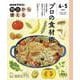 ＮＨＫ明日から使える　プロの食材術(おとなの学びシリーズ) [ムックその他]