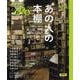ＮＨＫ心おどる　あの人の本棚(おとなの学びシリーズ) [ムックその他]