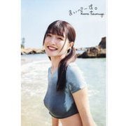 原つむぎ写真集 まいぺーす。 [単行本]