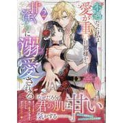 不遇だった私は愛が重い旦那様から甘く淫らに溺愛される　コミックアンソロジー(2)<2>(comic LAKE) [コミック]