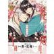 花燭の白　9巻<9>(ZERO-SUMコミックス) [コミック]