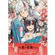 花燭の白　9巻　特装版<9>(ZERO-SUMコミックス) [コミック]