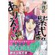 神作家・紫式部のありえない日々　6巻<6>(ZERO-SUMコミックス) [コミック]