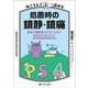 ねころんで読める処置時の鎮静・鎮痛－患者も医療者もラクになる！ 米国式PSAガイド　 [単行本]