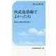 西武池袋線でよかったね―郊外から東京を読み直す(交通新聞社新書) [新書]