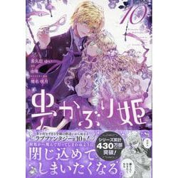 ゼニス新作モデル ヨドバシ.com - 10巻<10>(ZERO-SUMコミックス 虫かぶり姫 その他