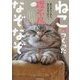 ねこがつくった理不尽なぞなぞ―あたまにくるし、あたまをつかう! [単行本]