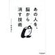 あの人を、脳から消す技術 [単行本]