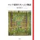ロシア帝国ウサージバ物語 [単行本]