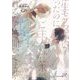 転生モブ召使いだったのに、ご主人様に求婚されるなんて聞いてません(カクテルキス文庫) [文庫]
