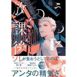 うつろの放課後(G-Lish Comics) [コミック]
