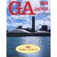 ＧＡ　ＪＡＰＡＮ　１９４ [全集叢書]