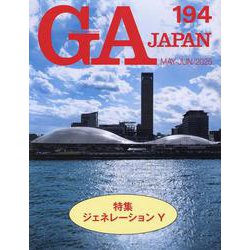 ＧＡ　ＪＡＰＡＮ　１９４ [全集叢書]