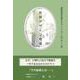 空間デザイン物語―建築資産を輝かせる「こころ」のデザイン術 [単行本]