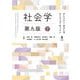 社会学〈下〉 第9版 [単行本]